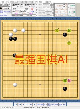 新款围棋ai软件anago对弈分析复盘cline连线卡塔狗katago连云计算