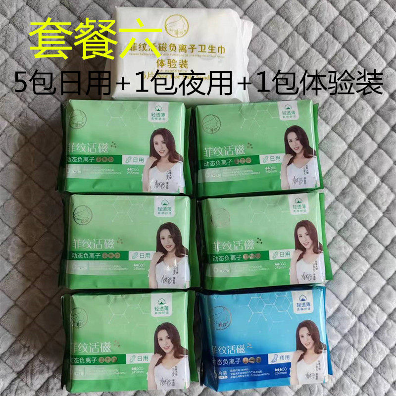 菲纹活磁负离子卫生巾日用福利套餐亲肤棉柔透气超薄产后清仓处理