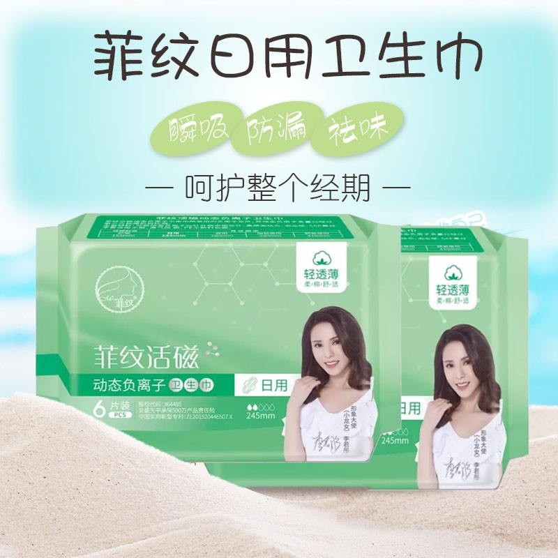 菲纹负离子卫生巾10包日用旧包装清仓处理不含体验装棉柔亲肤