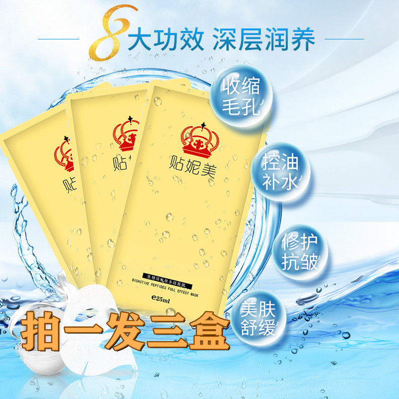 拍一发三菲纹贴妮美活性肽蚕丝面膜补水保湿收缩紧致提升控油抗皱