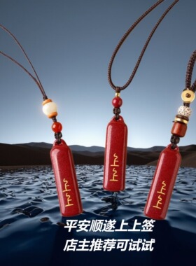 朱砂保真上上签情侣钥匙扣吊坠品