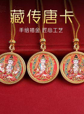 缘来由你藏式手绘描金守护神唐卡