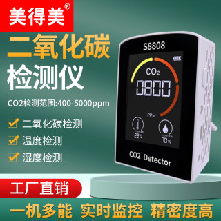 二氧化碳气体检测仪室内家用CO2浓度计报警器温湿度仪气体测试仪