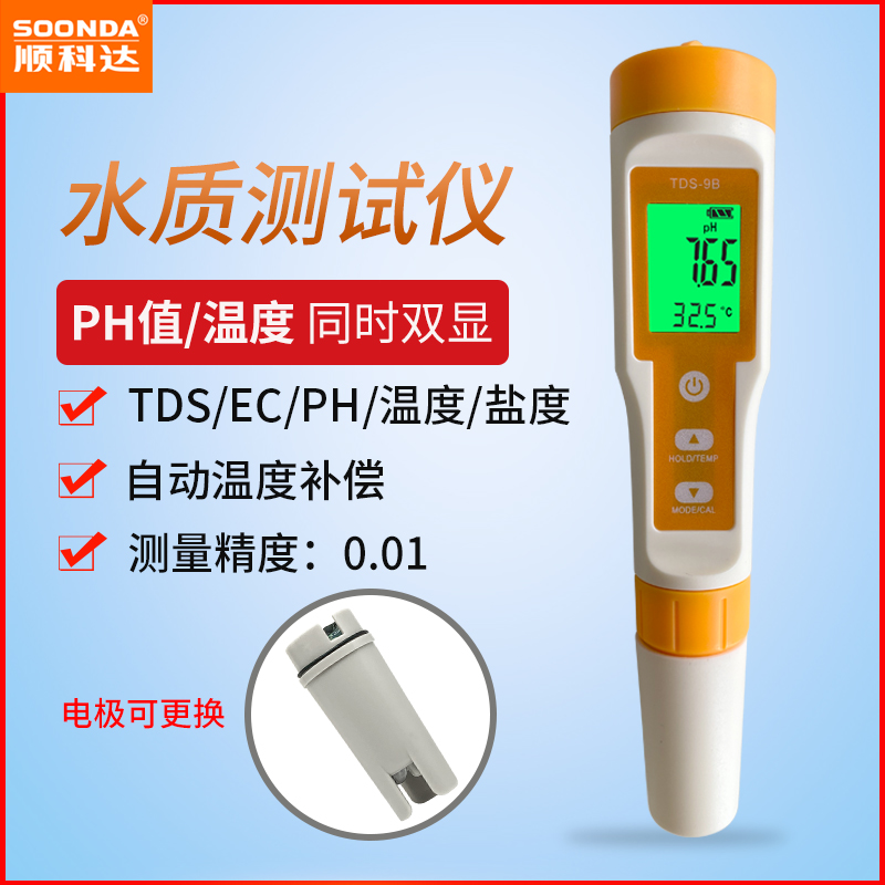 五合一PH计TDS笔EC盐度计水质检测笔自来水饮用水家用测水质仪器