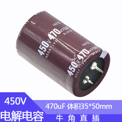 450V470UF电解电容牛脚尺寸35*50mm铝电容器硬脚直插450伏470微法
