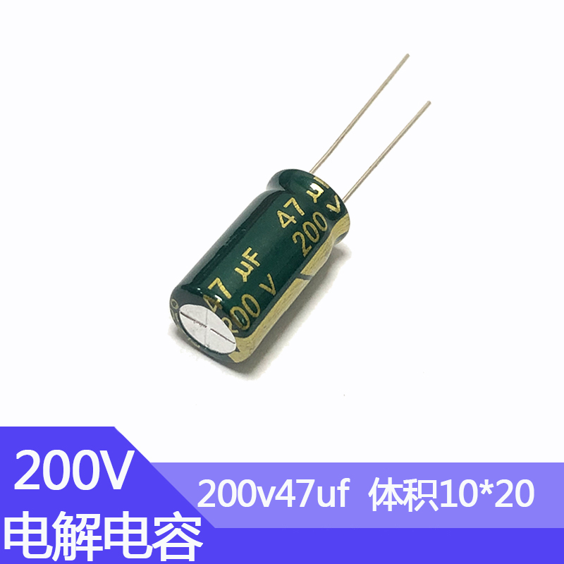 电解电容200v47uf尺寸10*20mm高频低阻直插件铝电容200伏470微法