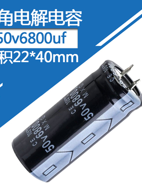 50v6800uf牛角电解电容尺寸22*40mm规格硬脚铝电容器50伏6800微法