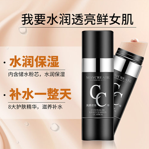 气垫cc棒补水光感bb霜李佳琪推荐