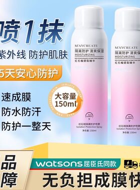 隔离喷雾spf50全身面部防水