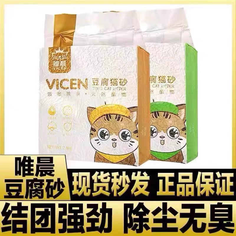 唯晨豆腐猫砂2.4KG奶香绿茶猫沙6L除臭无尘结团快可冲厕所包邮