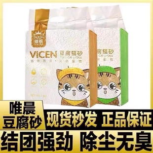 包邮 唯晨豆腐猫砂2.4KG奶香绿茶猫沙6L除臭无尘结团快可冲厕所