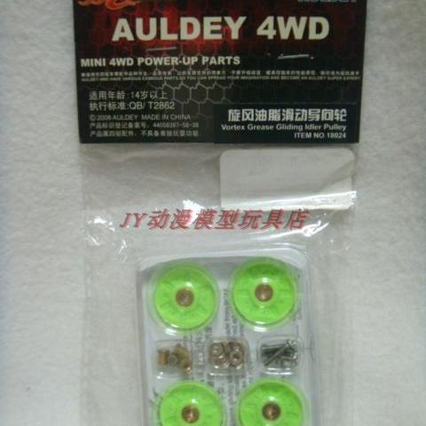 奥迪双钻战龙四驱4WD配件导向轮