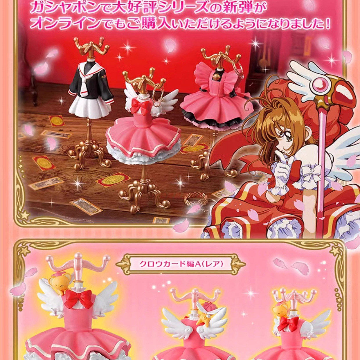 万代扭蛋魔卡少女樱衣架手办