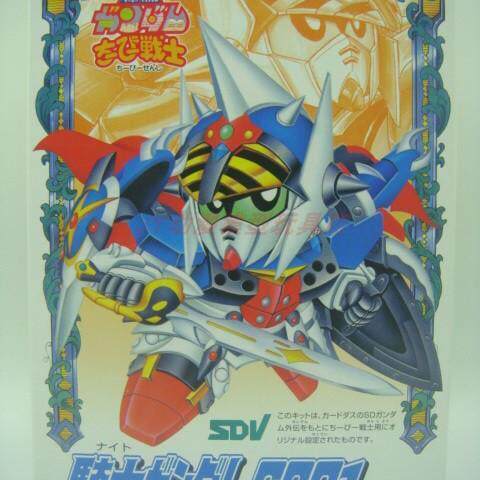 万代BB战士SDV骑士高达GP01模型