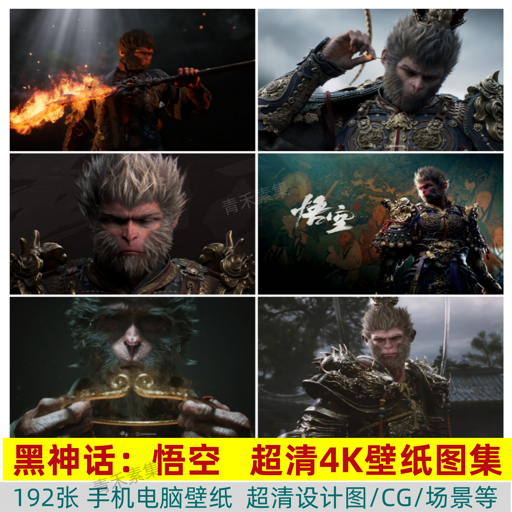 黑神话悟空4K超清壁纸海报图片