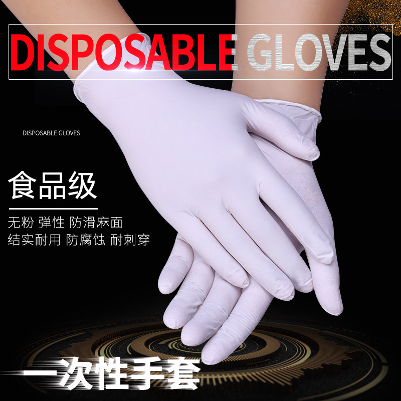 一次性乳胶丁腈橡胶手套牙科PVC防油工业耐酸碱手术劳保加厚手套