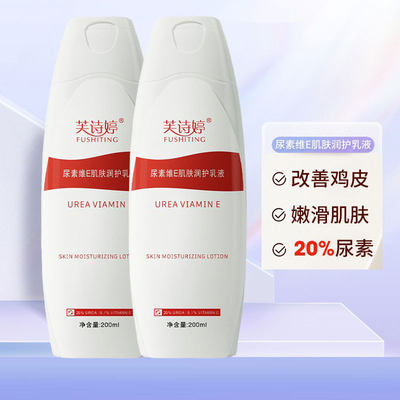 20%尿素霜维E身体乳去鸡皮肤疙瘩