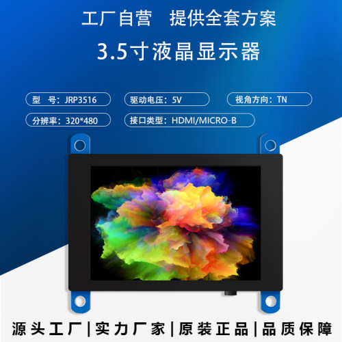 树莓派显示器3.5寸电容触摸液晶