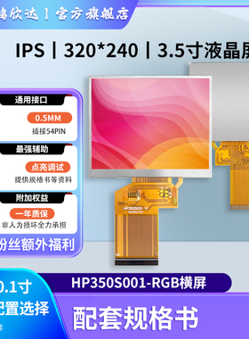 3.5寸RGB显示屏320*240分辨率IPS全视角TFT模组支持5点电容触摸
