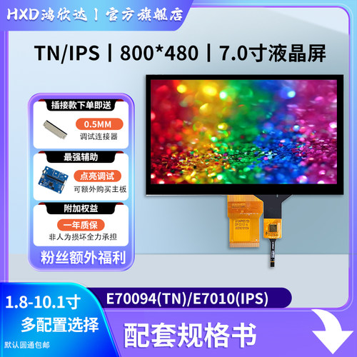 800*480液晶显示屏7寸触摸屏