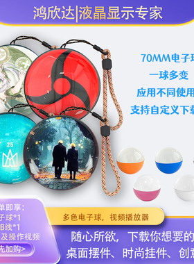 70MM电脑版TF卡电子球视频播放器写轮眼水晶球电子记忆球送人礼物