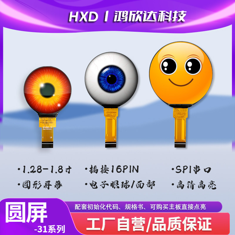 1.28/1.53/1.8寸圆屏电子玩偶眼睛效果高清IPS全视角模组串口并口