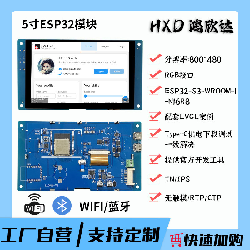 ESP32-S3显示模块IPS五点触摸屏