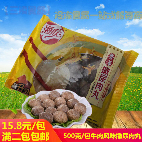 海欣香港撒尿肉丸牛肉风味丸福州包心爆汁大小鱼丸500克火锅食材属于什么档次？