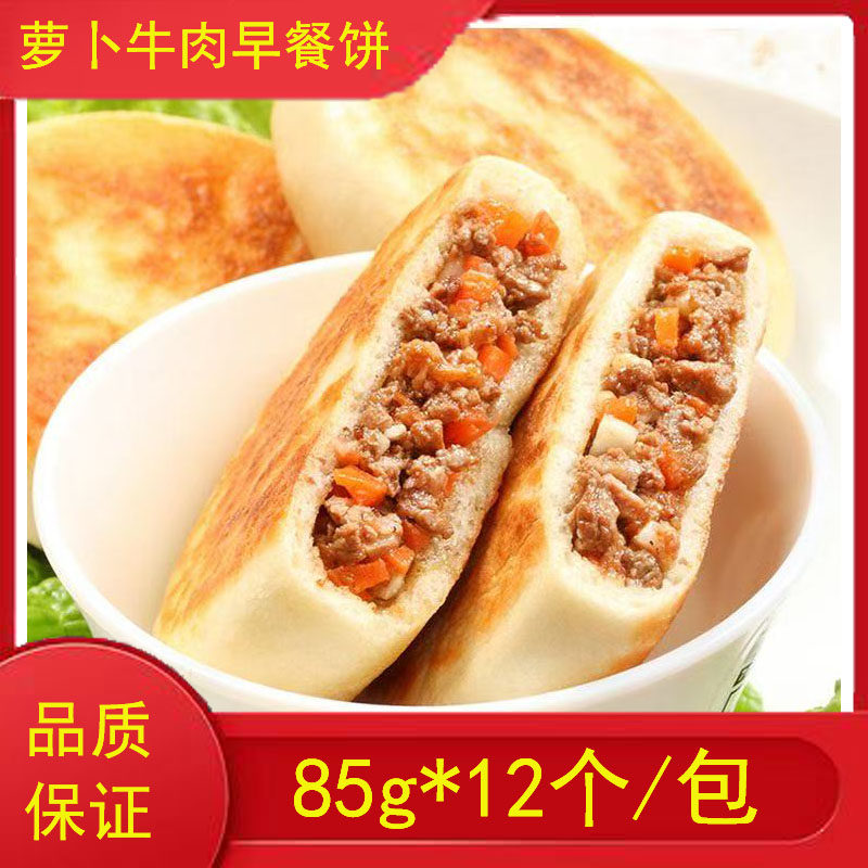 希波早餐饼萝卜牛肉馅早餐饼12个馅饼速冻早餐早点牛肉饼商用速食