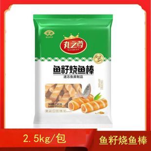 安井丸子丸之尊鱼籽烧鱼棒2.5kg/包串串火锅麻辣烫关东煮冷冻正品