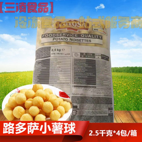 2.5千克薯球Lutosa/路多萨