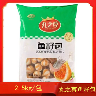 安井丸子丸之尊鱼籽包2.5kg/包丸子火锅食材鱼串串香麻辣烫关东煮