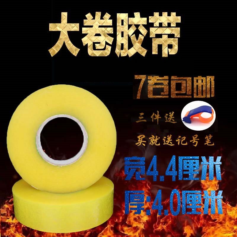 透明封口胶带包邮打包
