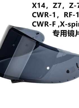 摩托车头盔镜片适配X14,  Z7，Z-7，CWR-F，RF-1200 X-spirit镜片