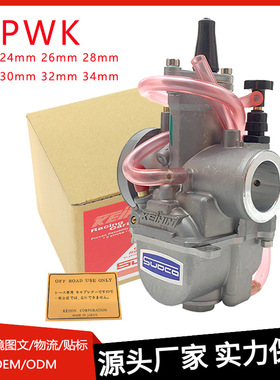 直销化油器 PWK闸刀 24/26/28/30/32/34mm改装沙滩越野摩托车