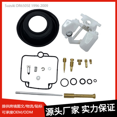 化油器修理包适套件适用于Suzuki DR650SE 1996-2009摩托车化油器