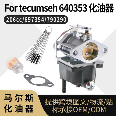 640353化油器For tecumseh 640289 640328 OH318 OHM90 caburetor