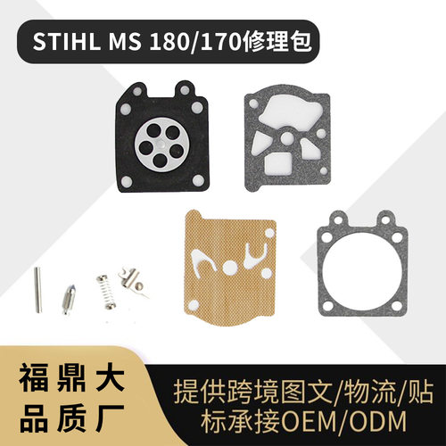 ZAMA 180 化油器修理包 MS170 MS180 Zama C1Q-S57B 维修配件