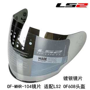 LS2半盔镜片OF 608镜片原厂镜片OF-MHR-104镜片适配LS2608头盔