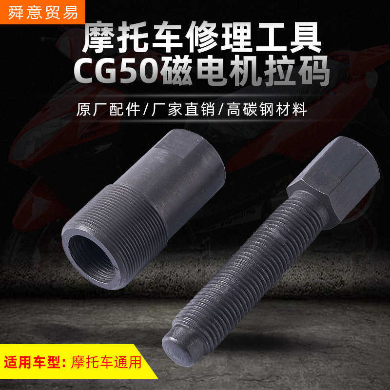 摩托车发动机修理工具 CG50磁电机拉码磁电盘24*10原厂配件厂直销