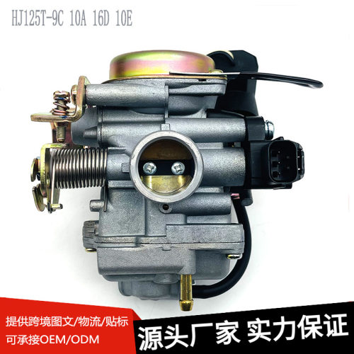 化油器适用于豪爵宇钻125悦星HJ125T-9C 10A 16D 10E鹰钻天鹰国三