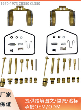 化油器修理包带浮子适用于本田 CB350 CL350 1970-1973