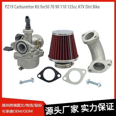 越野摩托车ATV沙滩车PZ19化油器空滤器进气管套件507090 110125cc