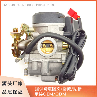 摩托车化油器 适用于 GY6 48 50 60 80CC PD19J PD18J 厂家