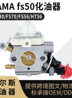 ZAMA C1M-S267A 化油器 FS50 HL56 FS70 KM56 FC70 carbure