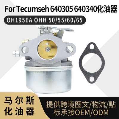 640305化油器 For Tecumseh 640305 640340 OH195EA OHH 50 55 60