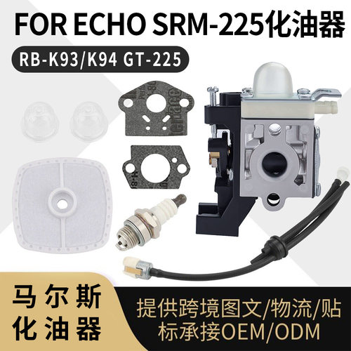 RB-K93 K94化油器 GT-225 PAS225 PE225 A021001690 ECHO SRM-2