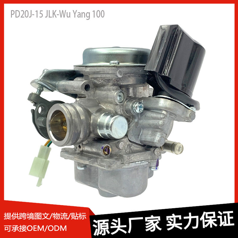 PD20J-15 化油器适用于 JLK-五羊 100 Spacy100  Scr100 摩托车