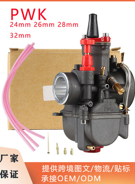 摩托车化油器PWK适用4TPWK24 26 28 32mm carburetor动力喷射赛车