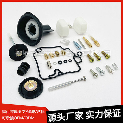 化油器修理包CVK24 加速泵隔膜柱塞浮子化油器配件 厂家